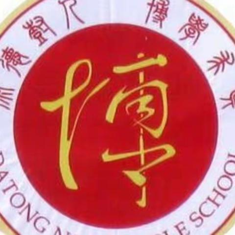 大同一中639班祁淼静默期间点滴