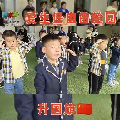 爱生堡自由舱幼儿园💒——中一班周总结