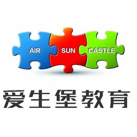 爱生堡自由舱幼儿园——中一班周总结