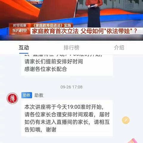 路罗完小线上家庭教育公益直播课——《做智慧父母 培养优秀孩子》