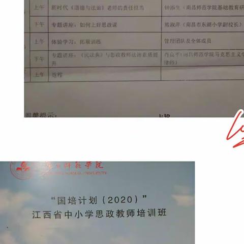 学而不思，则惘——记“国培计划”江西省中小学思政教师培训有感