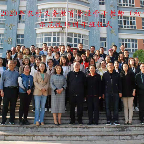 昆明市2020年农村义务教育阶段数学骨干教师 第三期培训简报（第七组）