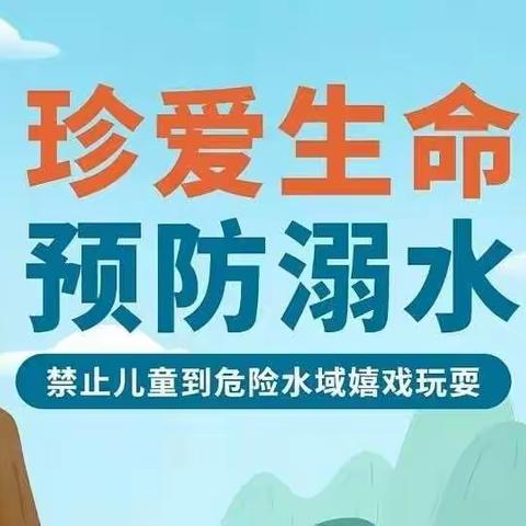 防溺水知识点——合肥创和龙谷华庭幼儿园