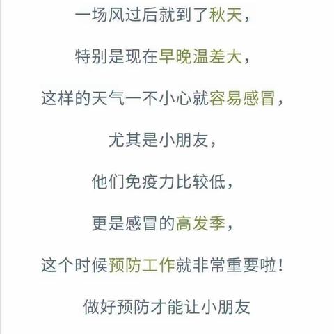 秋高气爽，快乐入园——合肥创和龙谷华庭幼儿园中班组秋季育儿知识