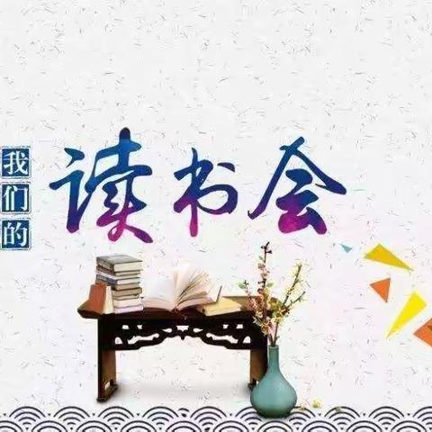 栾川县实验一小一九班2020年读书会汇演