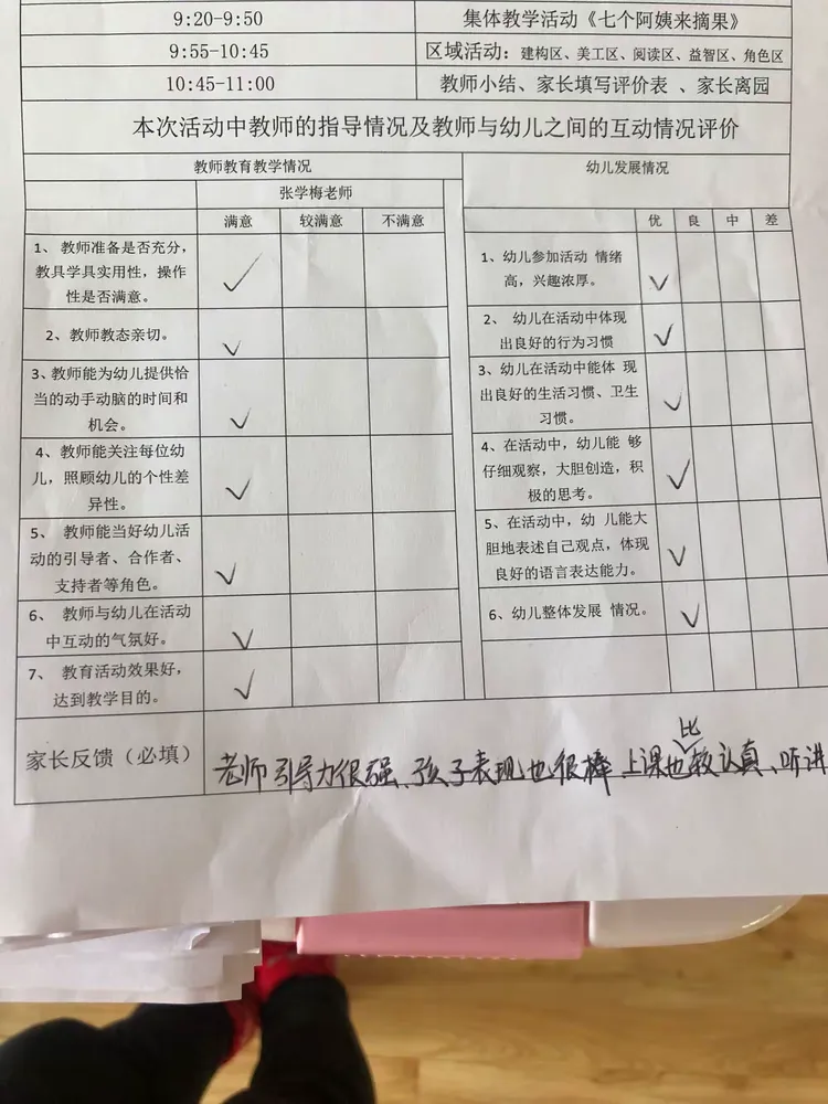 7.家长反馈篇