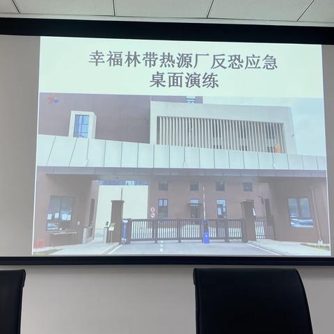【西安市热力集团】幸福林带供热公司联合秦华天然气公司开展反恐怖应急桌面演练及安全用气指导培训