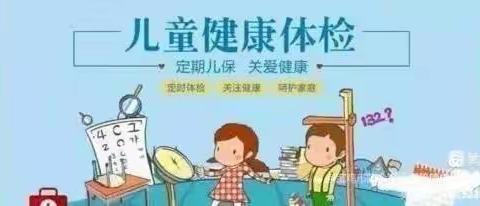 健康体检，快乐成长———万德育才幼儿园