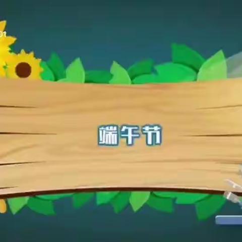“粽情满满，爱意暖暖”——小黄中心幼儿园端午节别样“粽”