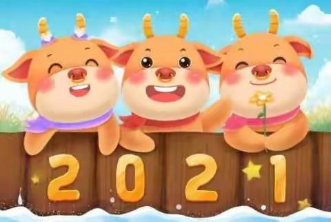 小黄中心幼儿园寒假温馨提示