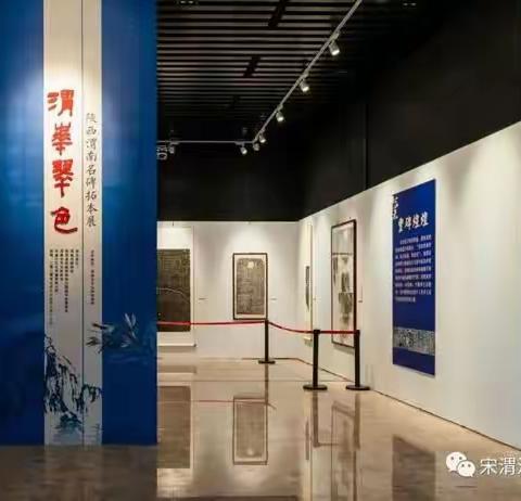渭华翠色一一陕西渭南名碑拓本展