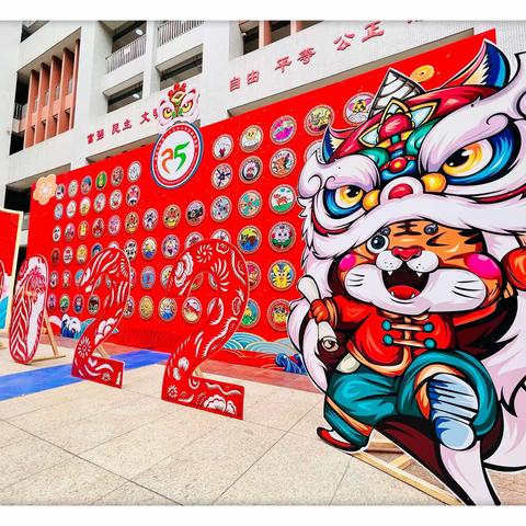 缤纷开学季    虎虎生威向未来——攀枝花市二十五中小阳光外国语学校