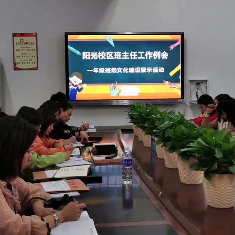 “缔造完美教室   打造七彩人生”——阳光校区小学一年级班级文化建设展示活动