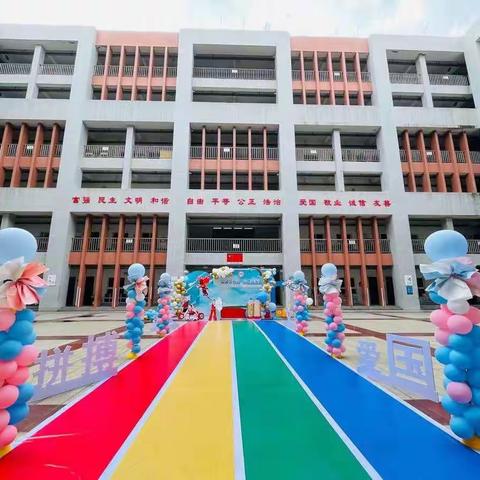 缤纷开学季 奥运助启程——传承奥运精神  争做阳光少年