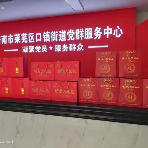 “迎中秋庆国庆，喜迎二十大”——莱芜区口镇街道办计生协“暖心行动”在行动