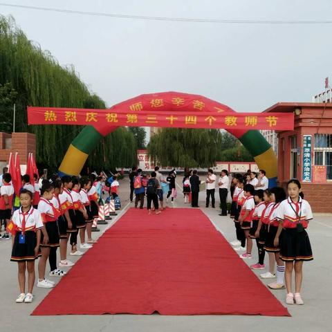 礼赞教师节 老师您辛苦了！——济阳县崔寨街道办事处萃清小学教师节活动