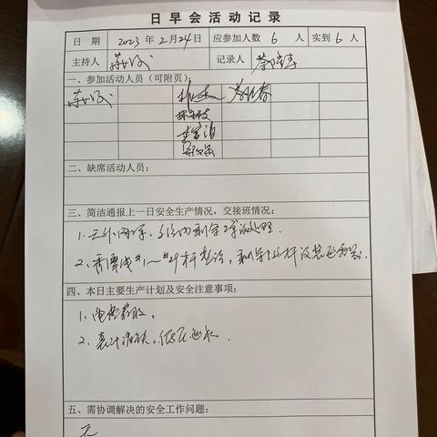 潭头所2月24日早会