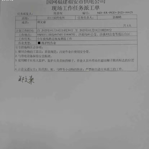 1月14日社口所对10kV社口II线及社口辖区低压台区巡视测温工作