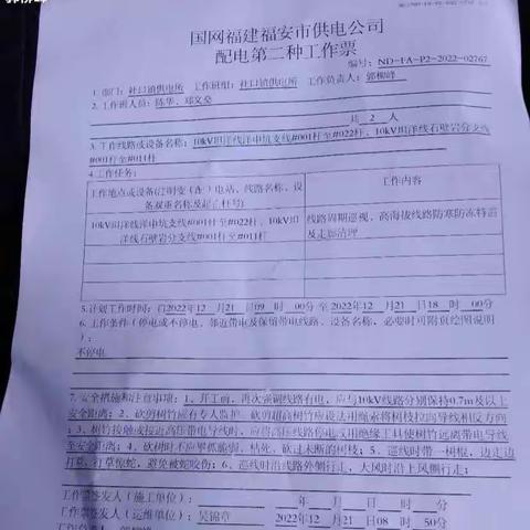 12月21日社口所对坦洋线洋中坑支线，石壁岩分支线，高海拔线路巡视及走廊清理。