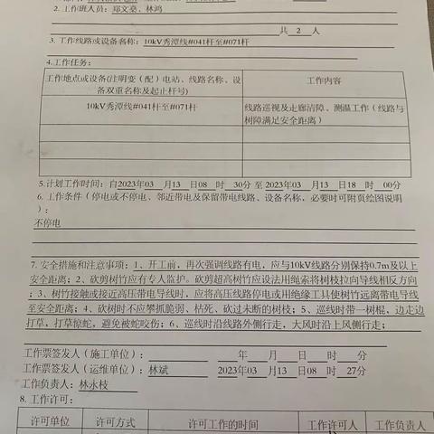 潭头所3月13日对10kV秀潭线#041杆至#071杆线路巡视及走廊清障工作。砍伐杂树、椿树，竹子20余棵，修枝3处。