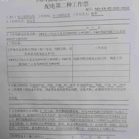 1月5日社口所对10kV山头笼支线及岐兰山支线线路巡视及走廊清障工作