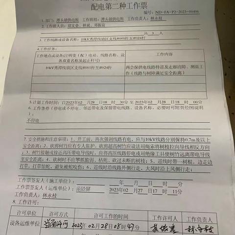 2023年2月28日潭头所对10kV秀潭线镇区支线开展两会保供电特巡及走廊清障工作。砍伐竹子5棵椿树2棵，修枝5处