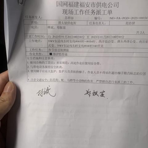 1月20日潭头所对10kV东昆线东岭支线#001杆-#054杆及沿线低压台区春节前巡视测温。