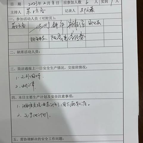 潭头所2023年02月08日早会