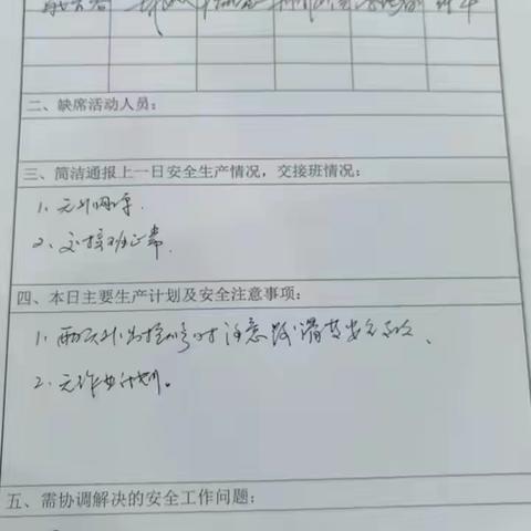 潭头供电所2023年2月10日早会