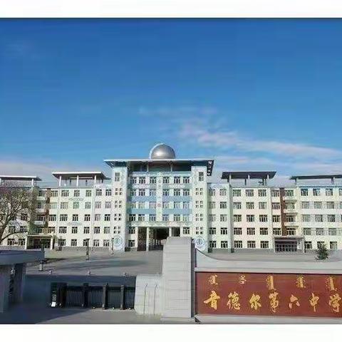 “创温馨教室  谱双减新篇”——音六中开展温馨教室评比活动