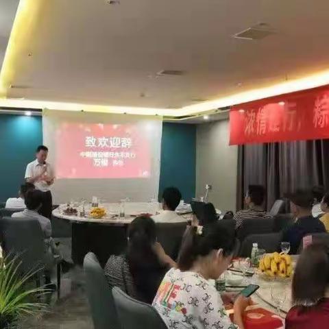 建行永丰支行成功举办“浓情建行，粽情相约”高端客户答谢活动