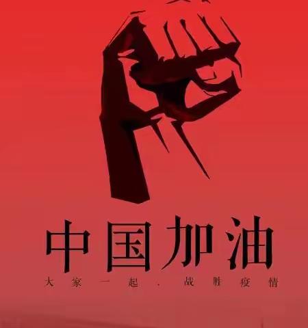 【攻克艰难  众志成城】郭刘庄小学@停课不停学”学习反馈
