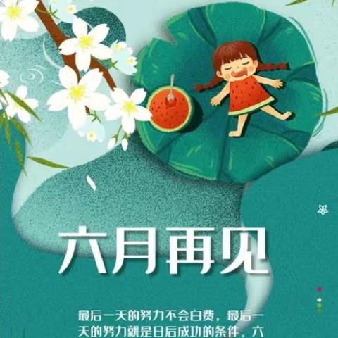 泓德物业-英伦花园项目六月月报