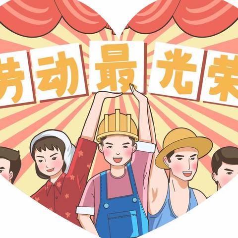 快乐劳动，幸福成长——学生们社会劳动实践活动课堂