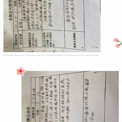 兴源幼儿园2020——2021学年度第二学期白瑞5月份区域观察记录