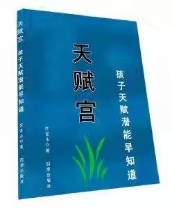 《行为天赋学》第7天~孩子爱撒谎的背后隐藏着什么天赋？
