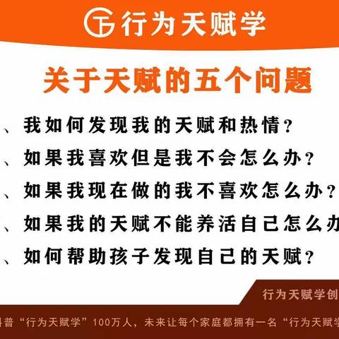 《行为天赋学》第13天~孩子一根筋、不听大人劝的背后隐藏着什么天赋？