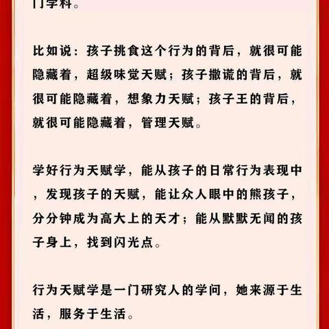 《行为天赋学》第18天~孩子放学后不好好写作业，就知道疯玩的背后隐藏着什么天赋？
