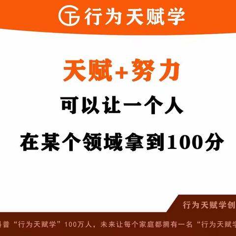 《行为天赋学》第8天~孩子脾气大的背后隐藏着什么天赋？
