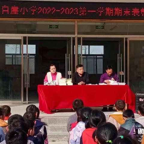 表彰催奋进，榜样促前行--店子镇蒋自崖小学期末表彰大会