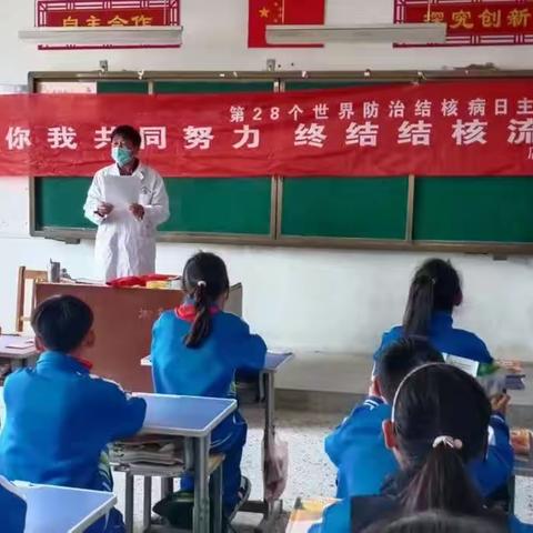 关注学生身心健康 助力孩子健康成长----店子镇蒋自崖小学肺结核防治健康教育讲座