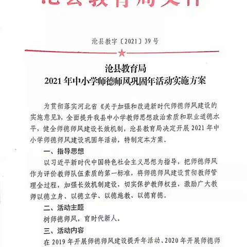 【树师德师风，育时代新人】2021年沧县教育人事工作回顾