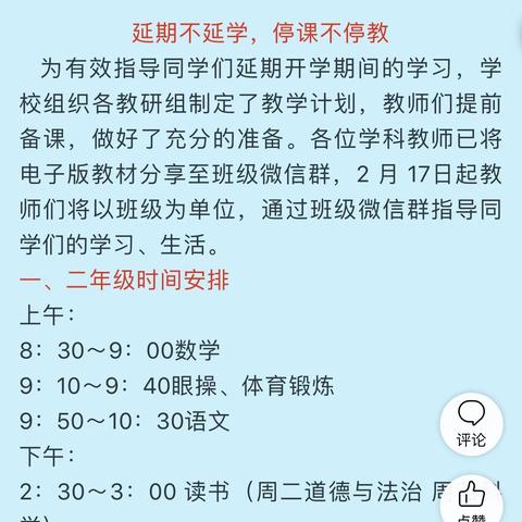 停课不停学 冰雪融化 我们一起等春来——杜庄一小二年级八班