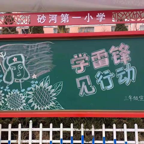 学习雷锋纪念日