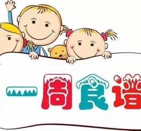 金贝贝幼儿园春季第9周食谱