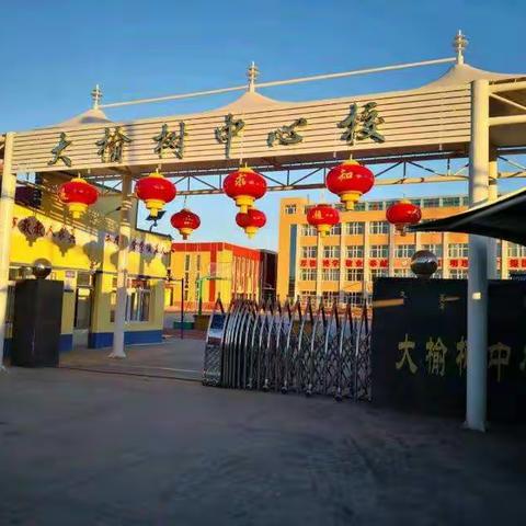 大榆树中心校五年二班家庭教育《怎样提高孩子的抗挫折能力》