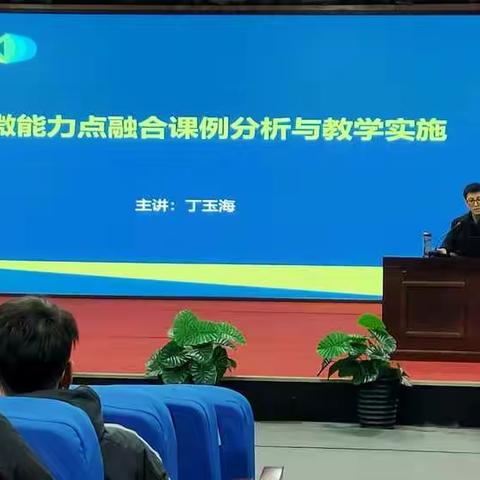成安县能力提升工程2.0培训—“丁玉海老师”培训专场