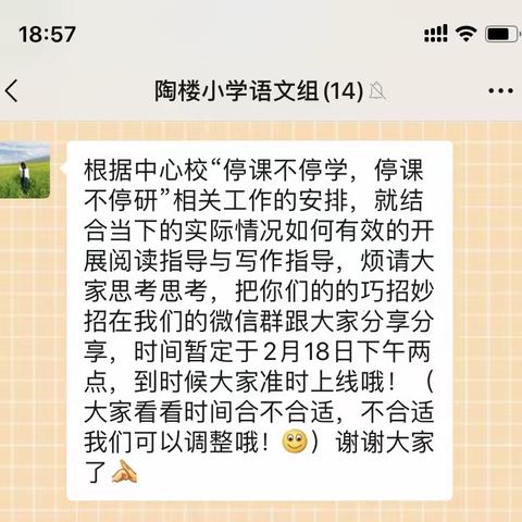 陶楼镇中心学校：停课不停学，停课不停研