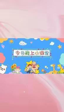 【蒲城县南小幼儿园】💕小班线上课堂💕——手工折纸《可爱的小鱼🐟》