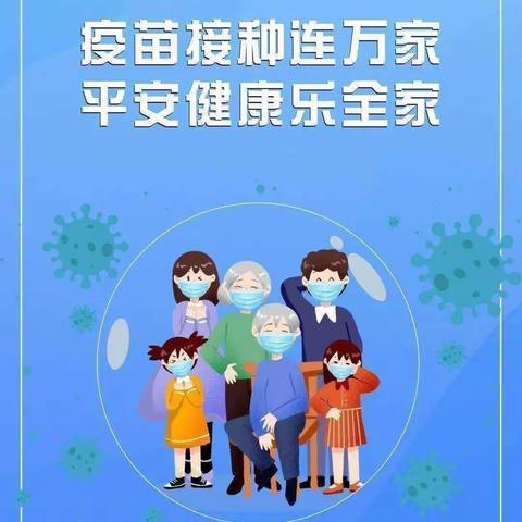 🏡哈拉苏学校🎡新冠疫苗🌱接种宣传——“接种新冠疫苗，保护你我健康”